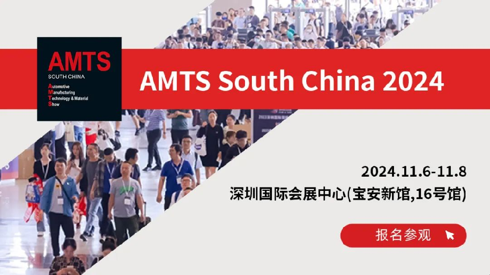 偉爾仕邀請(qǐng)您參加 AMTS 華南汽車(chē)制造技術(shù)裝備展啦！